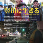 Poster of Tatekawa ni ikiru