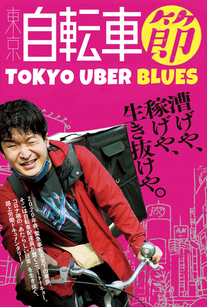 Tokyo Uber Blues