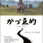 Kazue - affiche