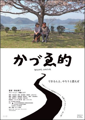 Being Kazue affiche